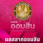 ตรวจรางวัลที่1